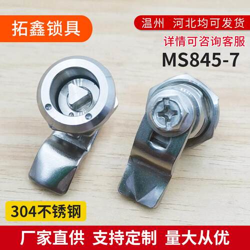 MS845-7三角锁不锈钢圆柱锁机箱机柜锁拉伸转舌锁MS845跨境