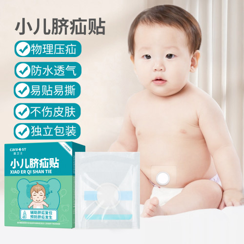 婴儿脐疝贴宝宝凸肚脐专用疝气贴