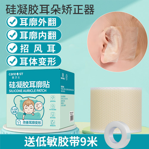 耳朵矫正器婴儿耳廓固定贴招风耳