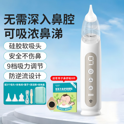 婴儿电动吸鼻器新生吸鼻神器宝宝儿童吸鼻涕鼻屎清洗幼儿通鼻专用