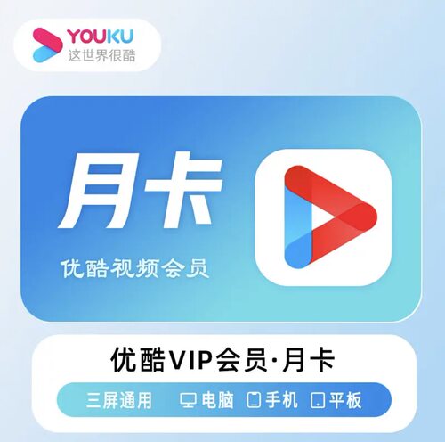 优酷视频VIP1个月 优酷视频vip月卡会员 自动充值