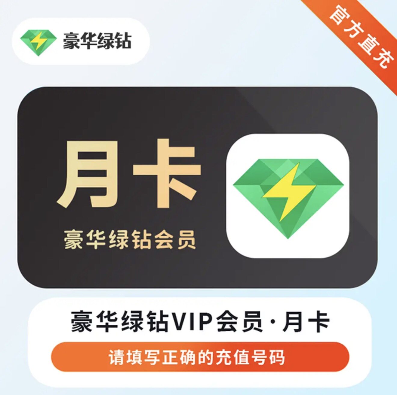 QQ音乐豪华绿钻VIP1个月 豪华绿钻vip月卡自动充值