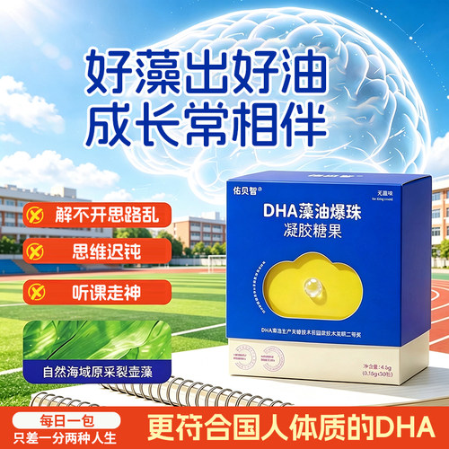 佑贝智儿童DHA高纯度藻油爆珠凝胶糖果甜橙味非鱼油儿童袋装学生