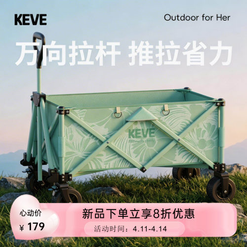 KEVE森语户外露营推车可折叠