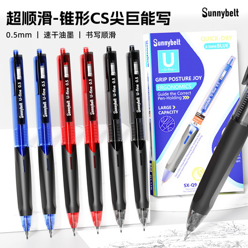 施柏德黑色速干0.5mm中性笔