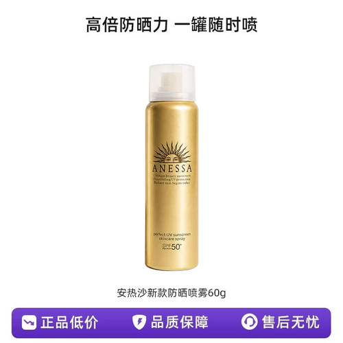 安热沙防晒喷雾60g新款小金瓶防晒霜防紫外线便携长效正品行货