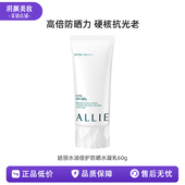 日本皑丽ALLIE水润倍护防晒水凝乳60g隔离防紫外线 清仓 正品