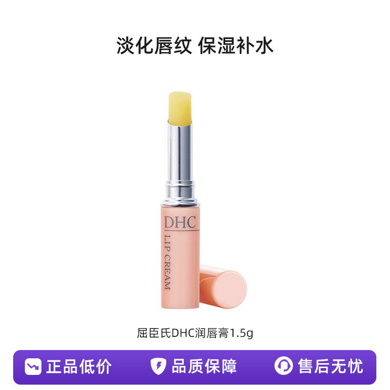 屈臣氏DHC无色润唇膏1.5g学生男女保湿补水去死皮淡化唇纹日本
