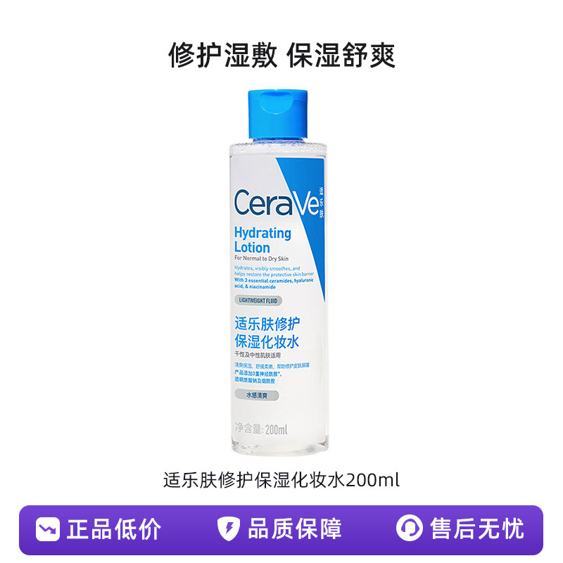 适乐肤高保湿舒缓镇静爽肤水200ml润肤补水化妆水修护湿敷