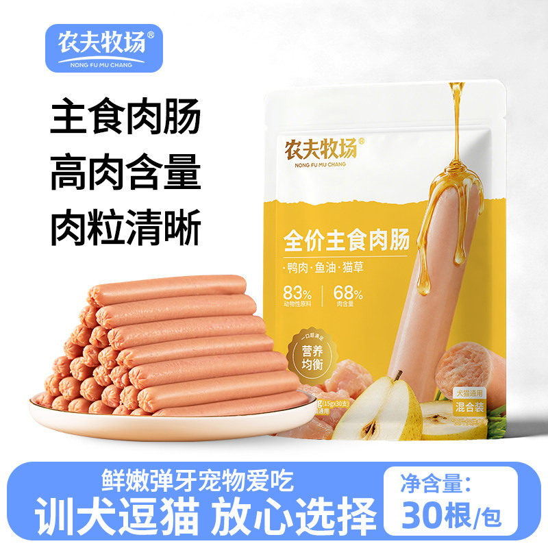 混合3口味，猫狗爱吃，主食肉肠