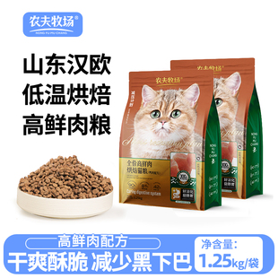 猫粮烘焙主粮猫咪全价鸡鸭肉益生菌
