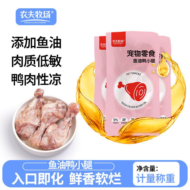 农夫牧场鸭肉鱼油营养猫狗爱吃
