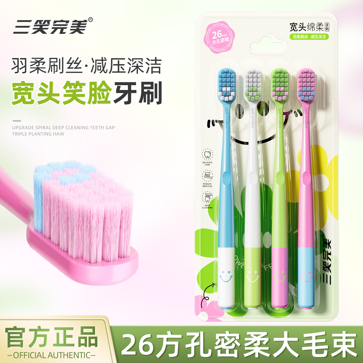 三笑完美软毛护龈成人情侣牙刷