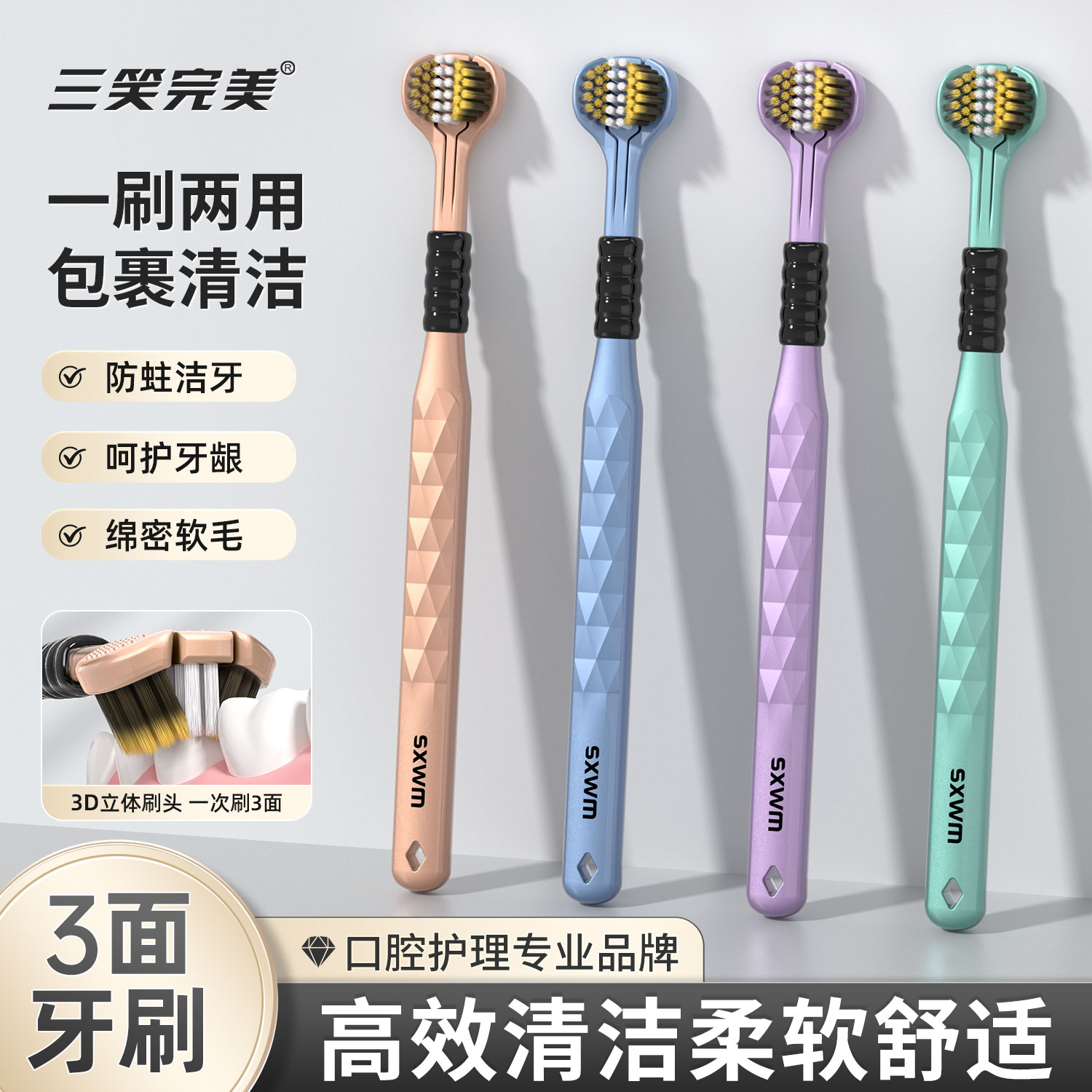 三笑完美3面U型成人牙刷软毛舌苔清洁360度无死角口腔护理家庭装