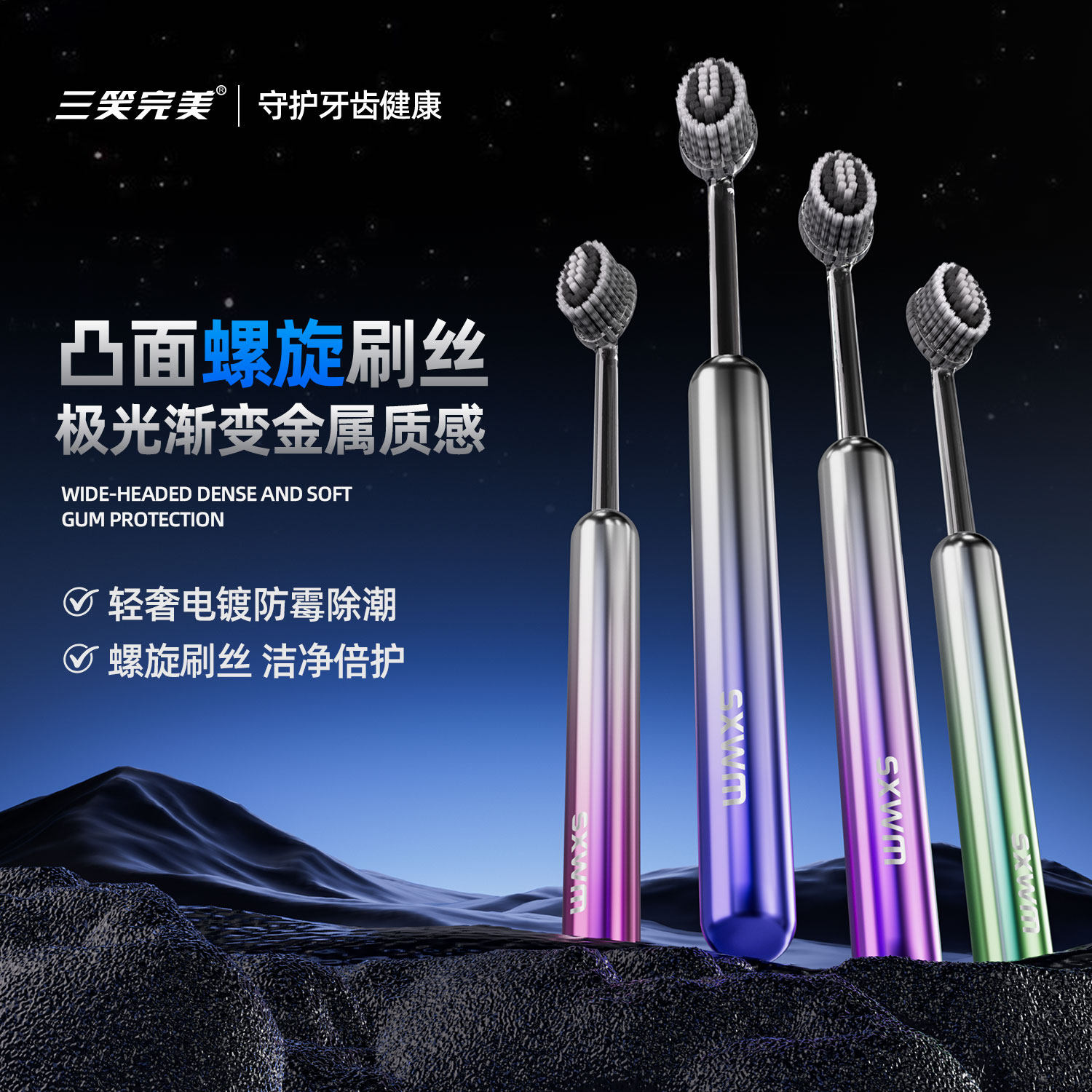 三笑完美高级极光渐变色牙刷成人凸面3重软植毛护龈深入清洁齿缝