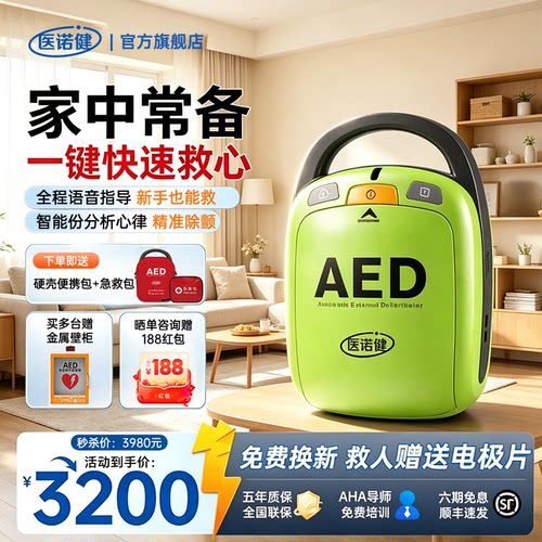 aed除颤仪家用心脏骤停急救除颤