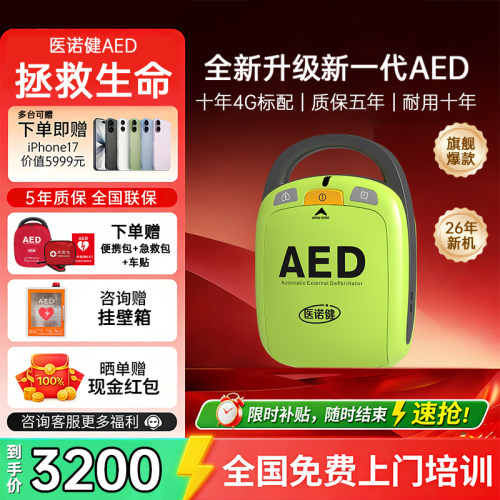 医诺健aed便携式家用车载除颤仪