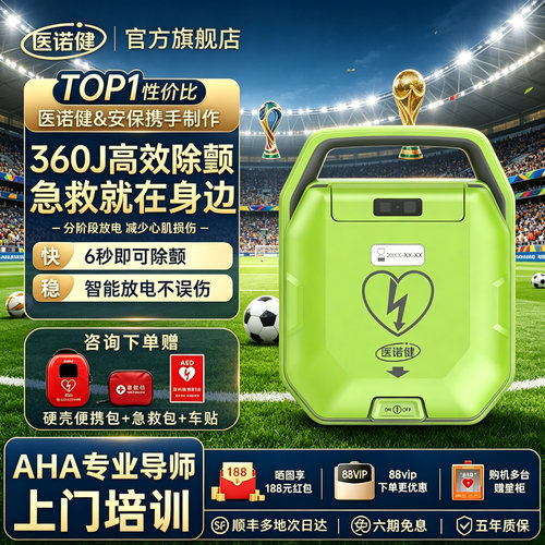 医诺健&安保Amoul联合打造