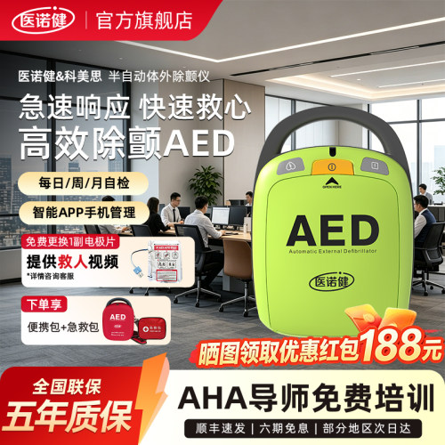 工厂企业适用医诺健AED除颤器