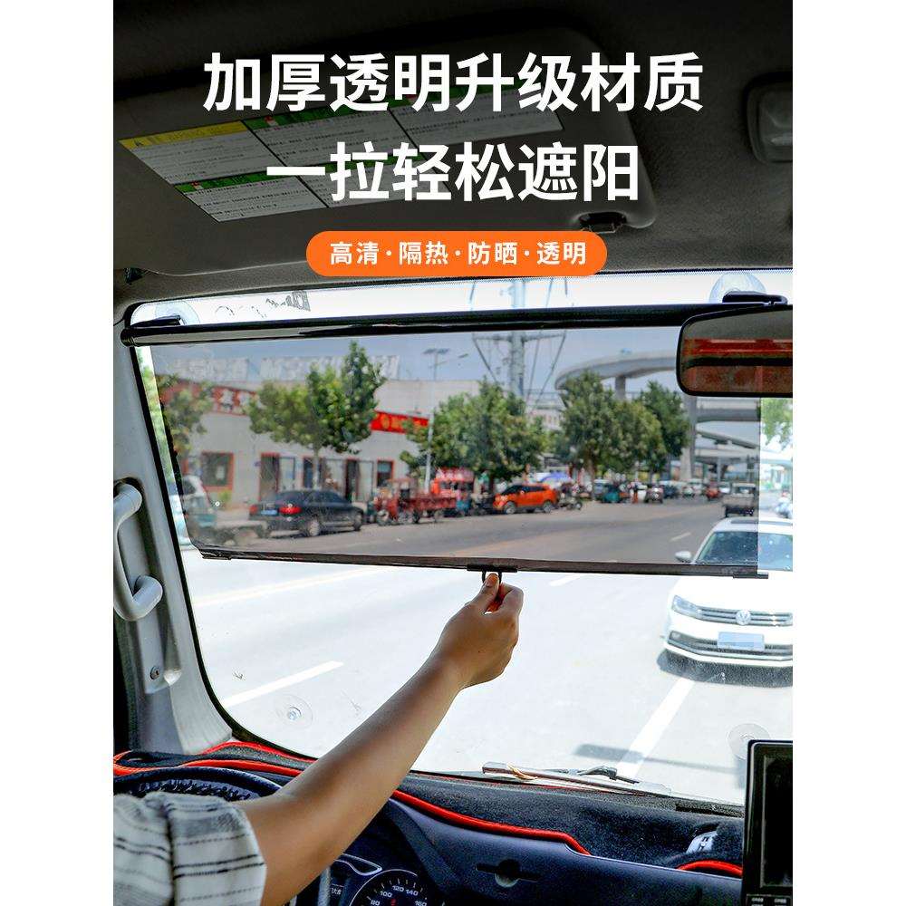 大货车遮阳膜前挡玻璃伸缩式遮阳帘太阳膜高清透明隔热吸盘式客车