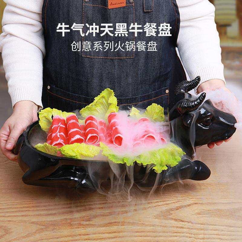 火锅黑牛造型干冰创意饭店用餐具肥牛特色菜酒店餐厅羊肉意境盘子