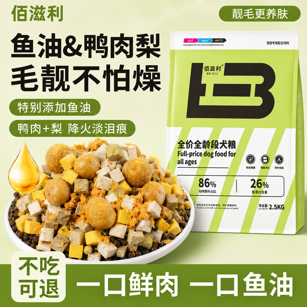 佰滋利狗粮小型犬大型犬粮鸭肉梨配方多拼冻干泰迪比熊专用狗粮