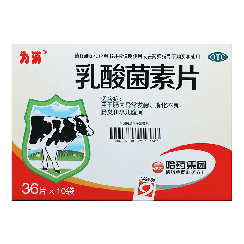 为消乳酸菌素片儿童肠胃用药36片10袋消化不良肠炎腹泻