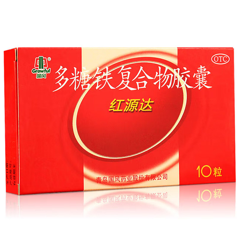 国风多糖铁复合物胶囊红源达10粒装OTC成人药品