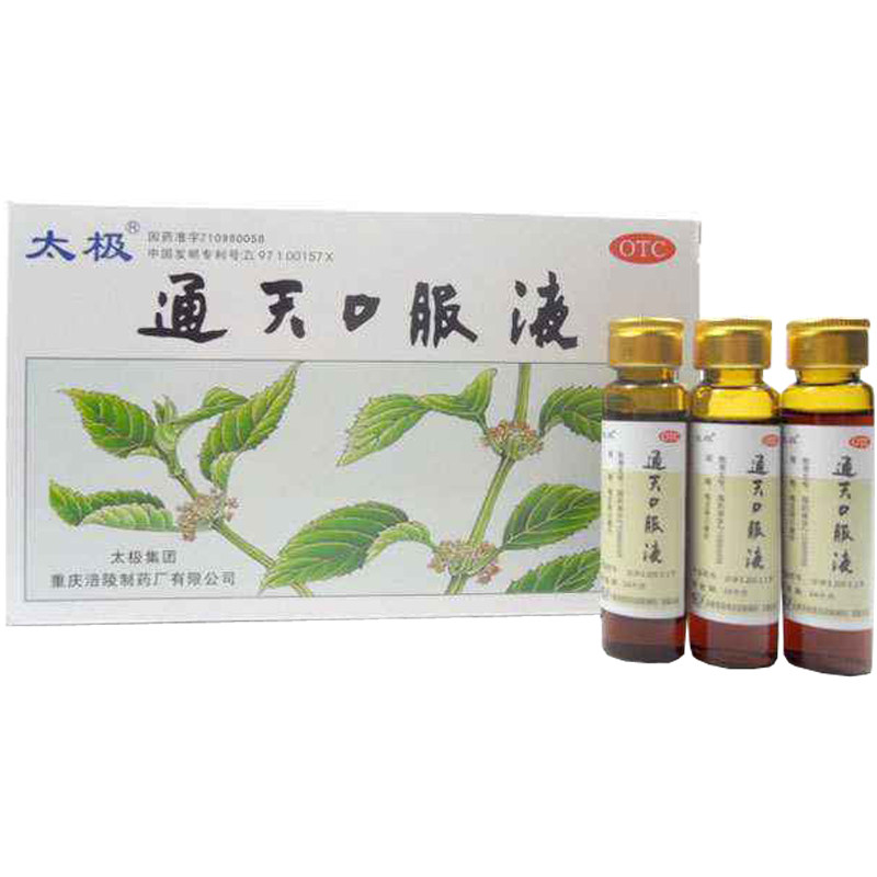 太极通天液OTC解热镇痛药瓶装方便携带家用常备
