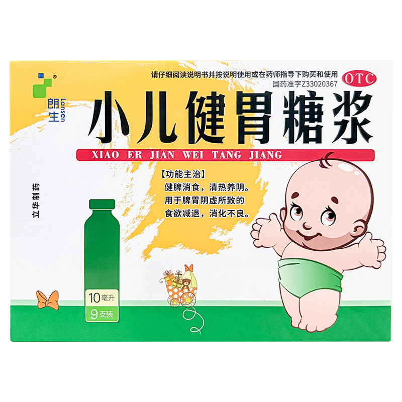 朗生小儿健胃糖浆9支装儿童肠胃调理消食清热养阴药