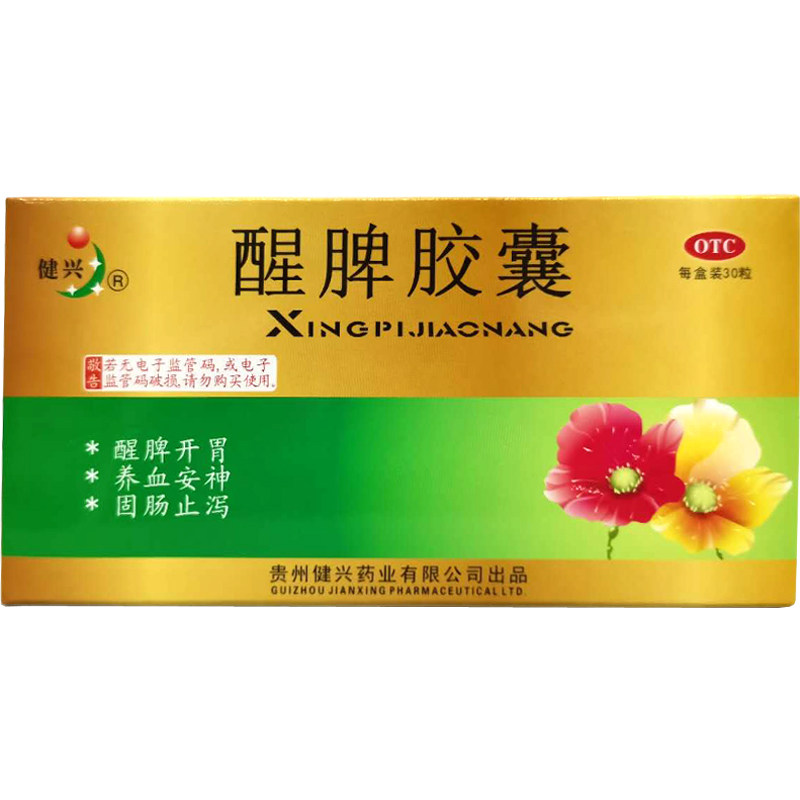 健兴醒脾胶囊OTC开胃养血安神固肠止泻肠胃用药30粒