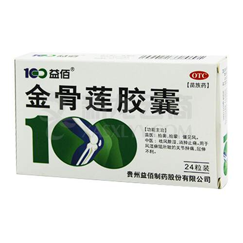 益佰金骨莲胶囊OTC24粒装风湿骨外伤关节疼痛缓解