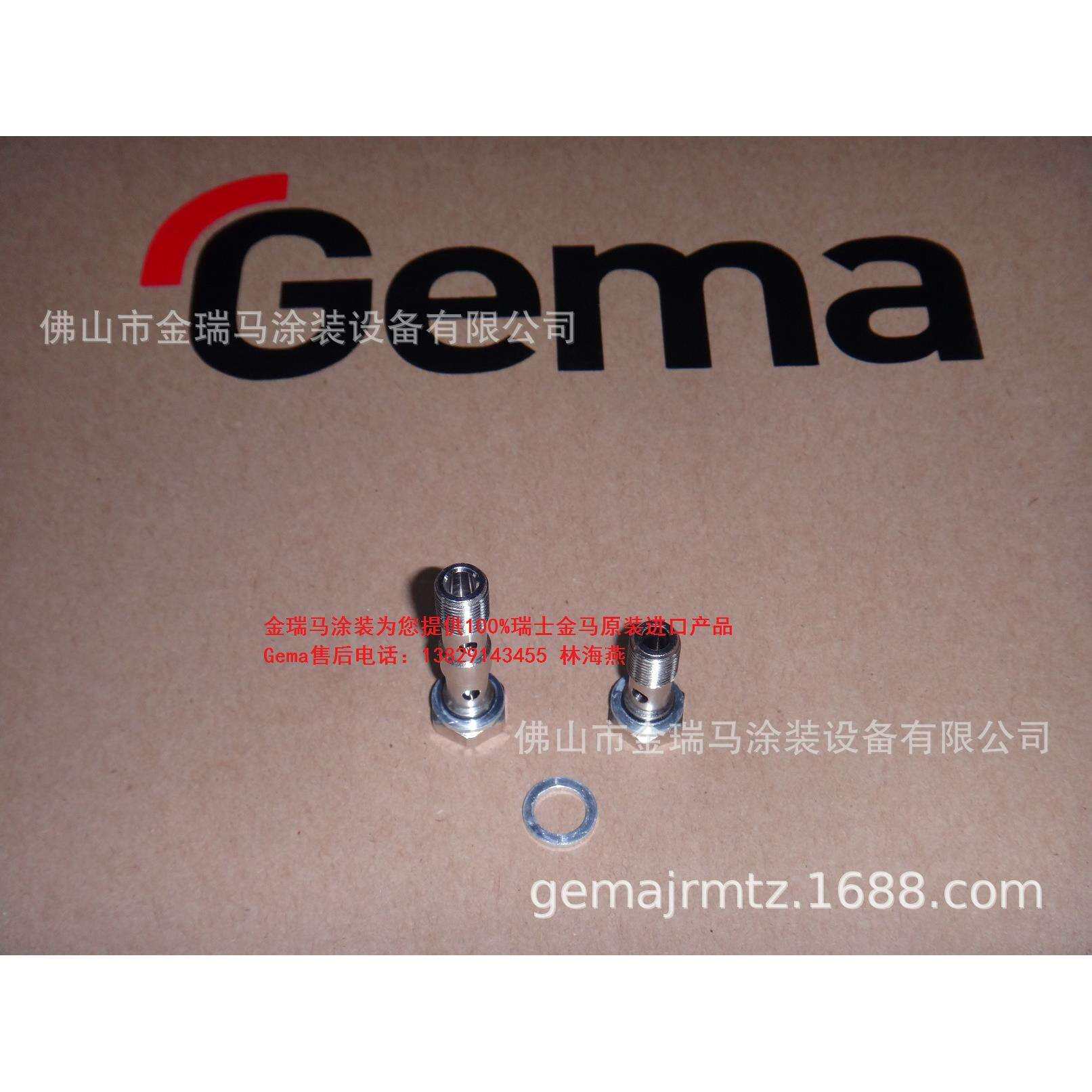 供应金马OptiFlow IG07发射器 Hollow screw – 1/8