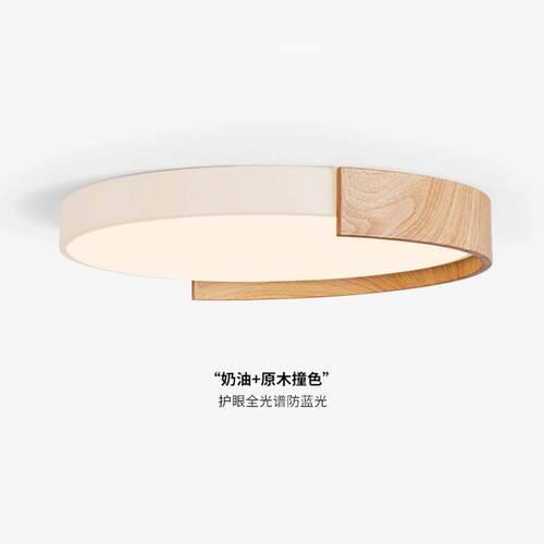 全复古奶油房间灯极简极简风光谱原木主卧灯风护眼卧室吸顶灯日式