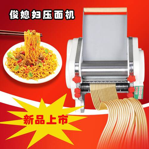 俊媳妇家用电动压面机自动面条机擀面机商用大功率饺子皮馄饨皮机