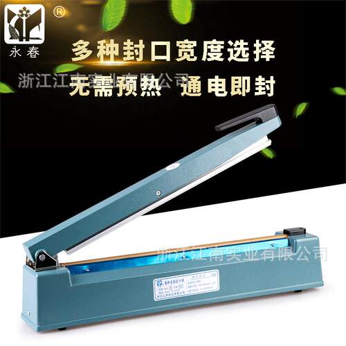 PFS-500型铝壳封口机 手压式封口机 塑料薄膜塑封机 铝箔袋塑封机