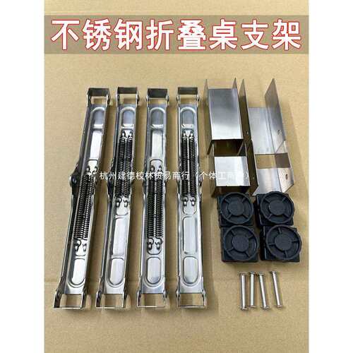 全套不锈钢折叠桌子配件加厚双弹簧合页铰链承重支撑架餐30方管台