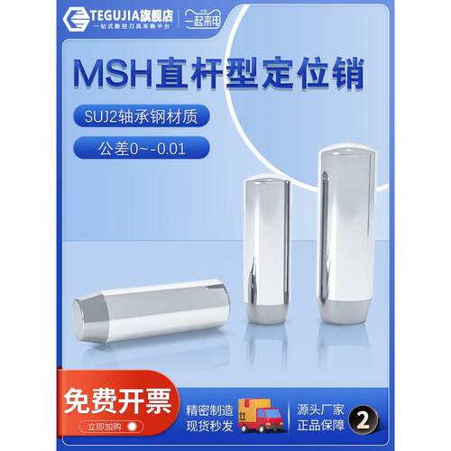 MSH负公差实心圆柱销MSSH直杆型定位销h7负公差销钉销子轴承钢