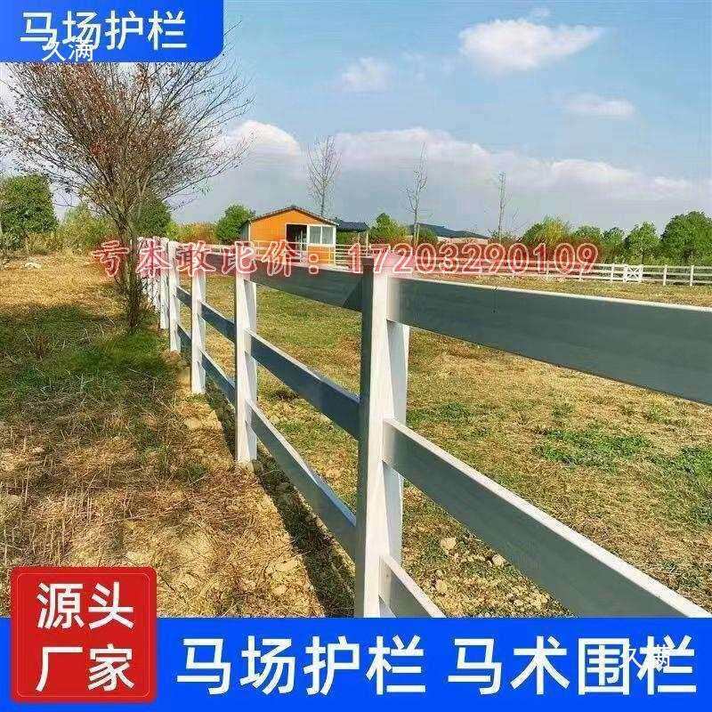 马场护栏农场景区栅栏跑马防撞营地室外露营萌宠PVC马围栏