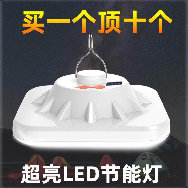 夜市摆摊灯可移动照明家用停电节能应急灯可充电led超亮飞碟灯泡