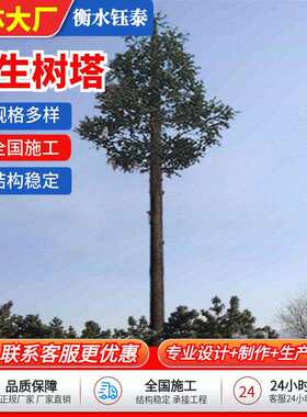 仿生树塔景区公园美化仿真树落地信号塔隐蔽仿生铁塔仿生树避雷塔