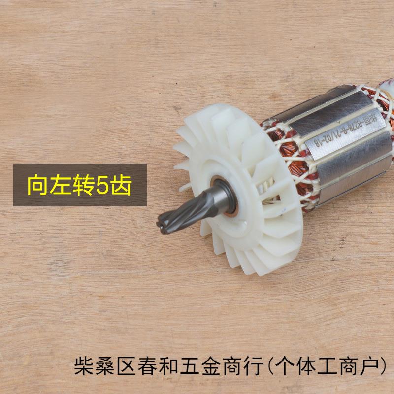 华丽8278降龙X30电锤冲击钻转子定子电机5齿新款电动工具原厂配件