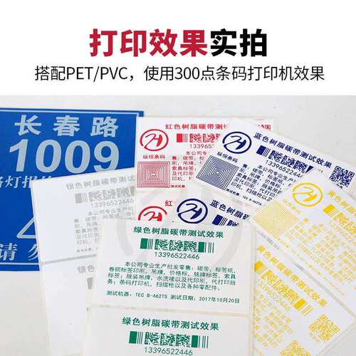 彩色全树脂碳带40 50 60 70 80 90 110mm*100m红黄蓝绿白银灰色带