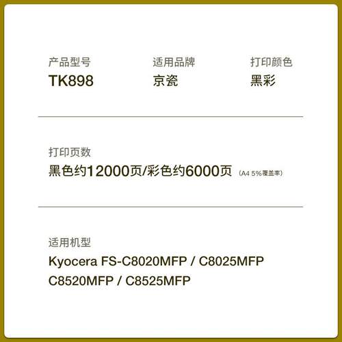 适用京瓷C8020粉盒 KYOCERA FC-8520MFP碳粉 TK898打印机墨盒硒鼓