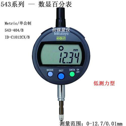 三丰指示表543-404公低测力ID-C1012CXB百分表公英制543-405B 406