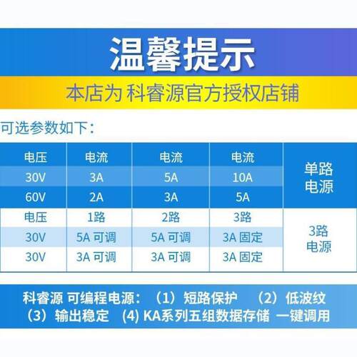 现货科睿源KA3003P/3005P 小型高精度可编程线性直流稳压电源可调