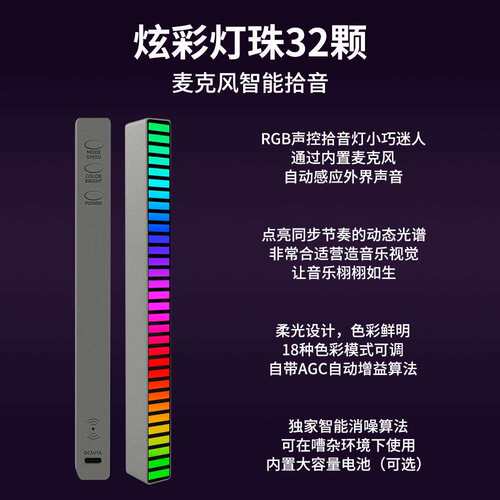 RGB声控节奏灯网红炫彩音乐氛围灯车载桌面感应创意led拾音灯