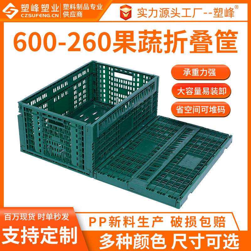 600-260农业物流海南香蕉果蔬折叠式拍拍筐超市货架堆头周转箩筐