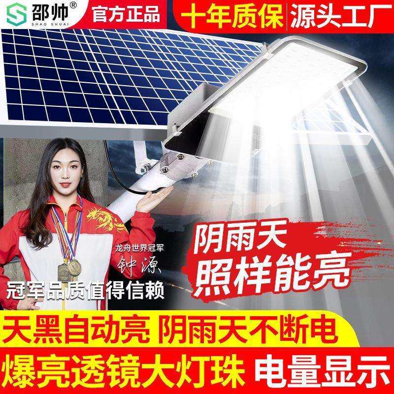 太阳能路灯家用户外庭院灯大功率led农村路灯防水防雷自动照明灯