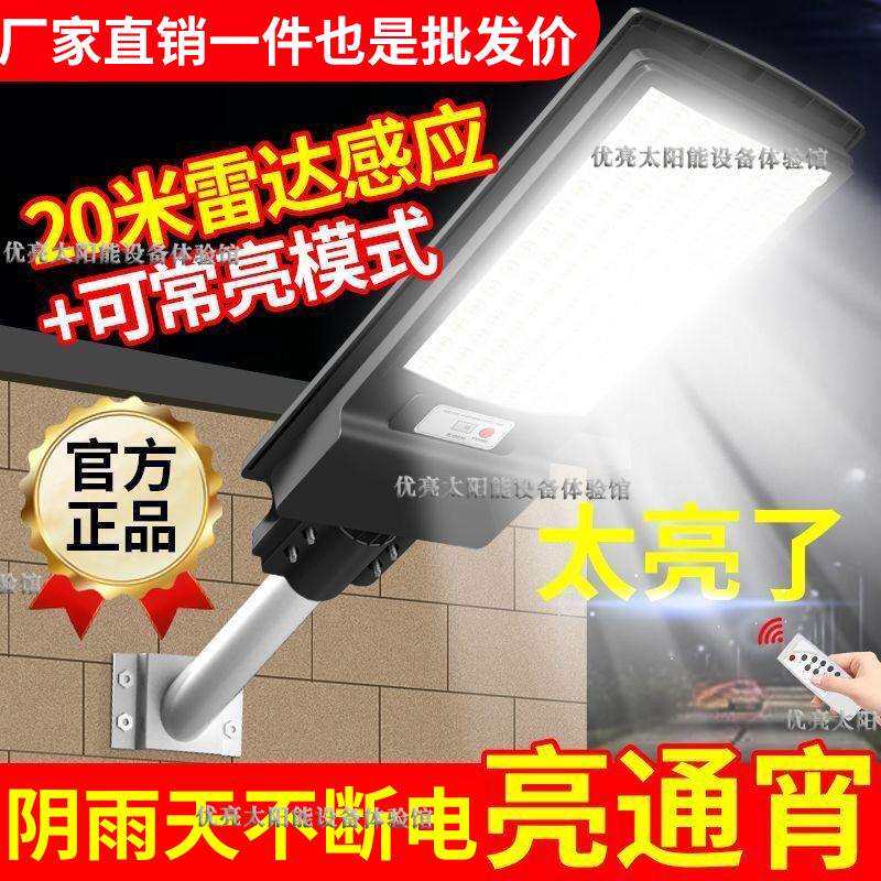 新款太阳能家用庭院灯户外农村投光灯防水感应路灯户外庭院灯